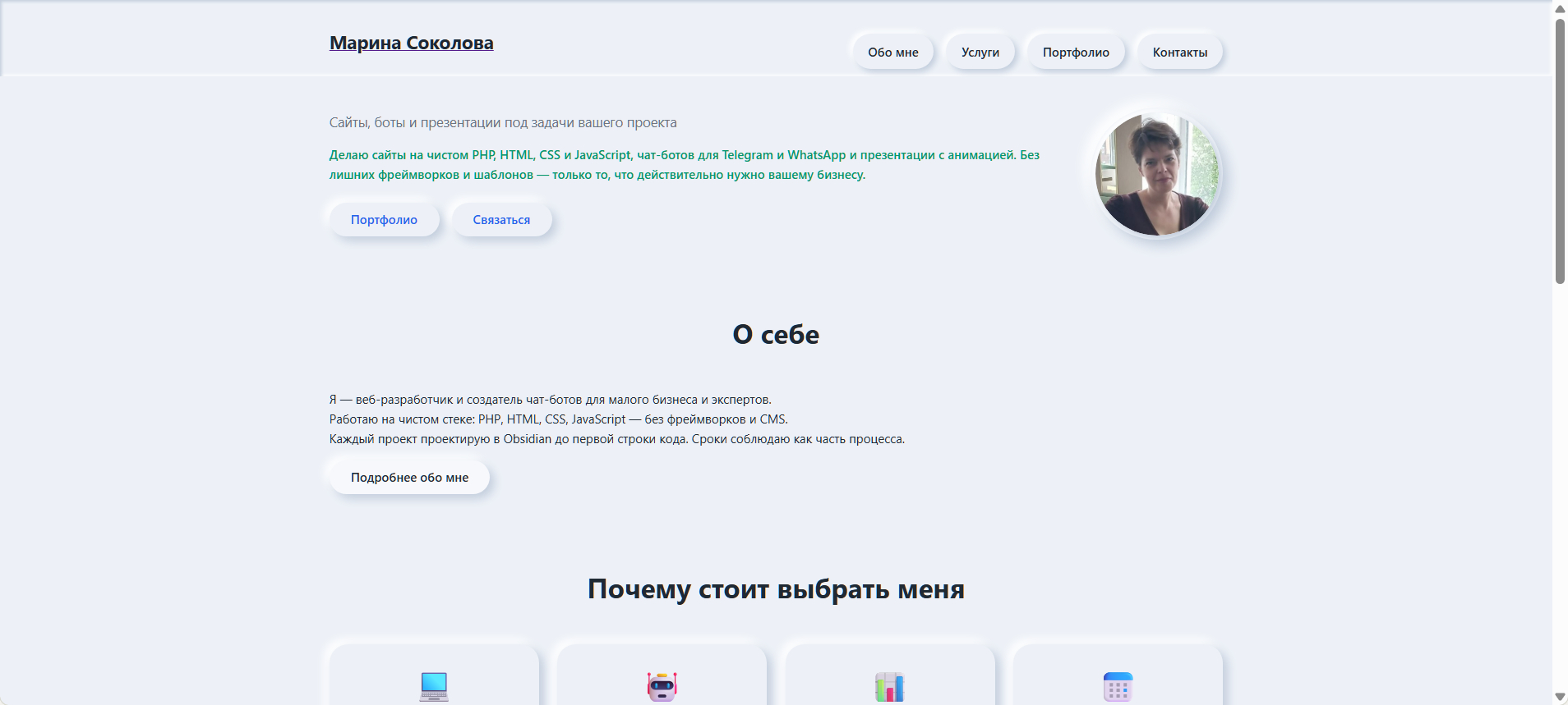 Портфолио‑сайт веб-разработчика